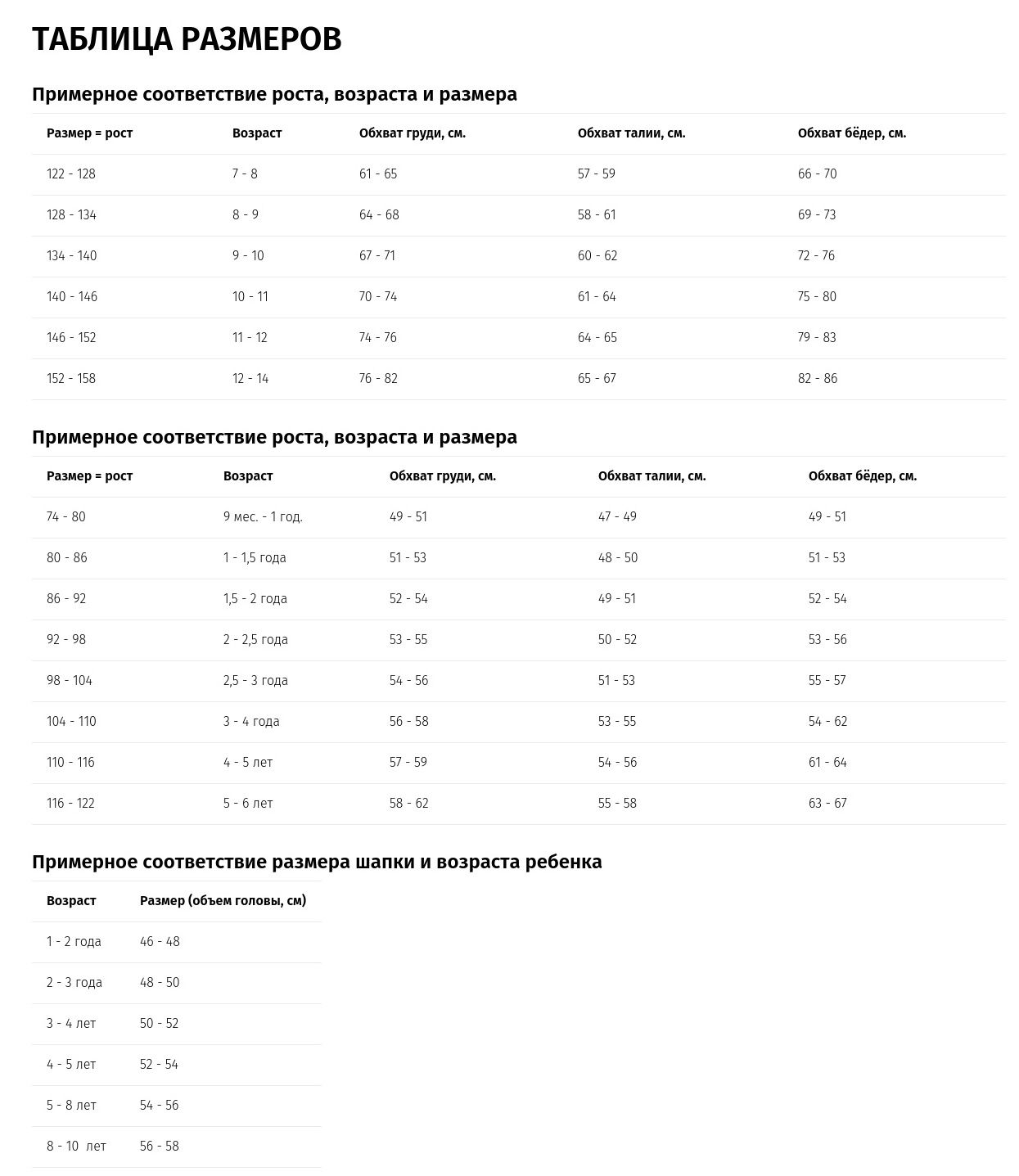 Таблица размеров Bodo