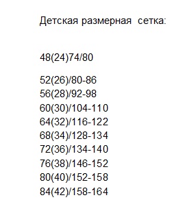 детская размерная сетка трикотаж