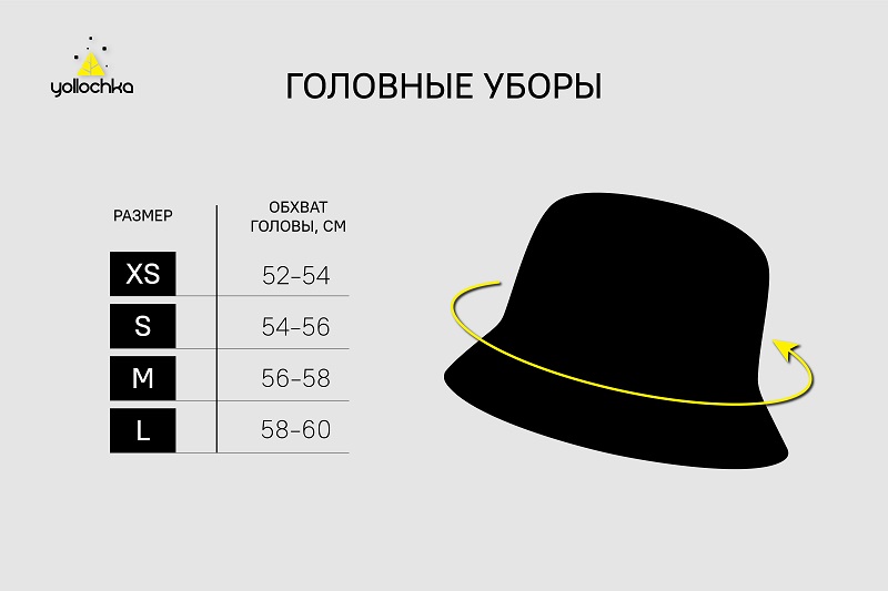 Размеры головные уборы-1763703044432