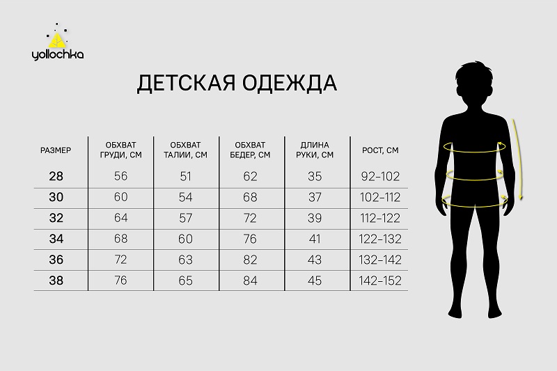 Размеры детская одежда-1763703032592