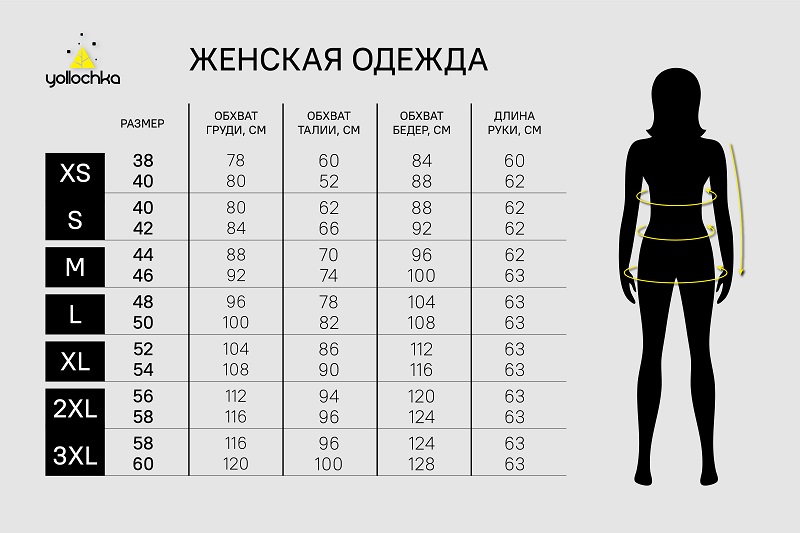 Размеры женская одежда-1763703001636 copy