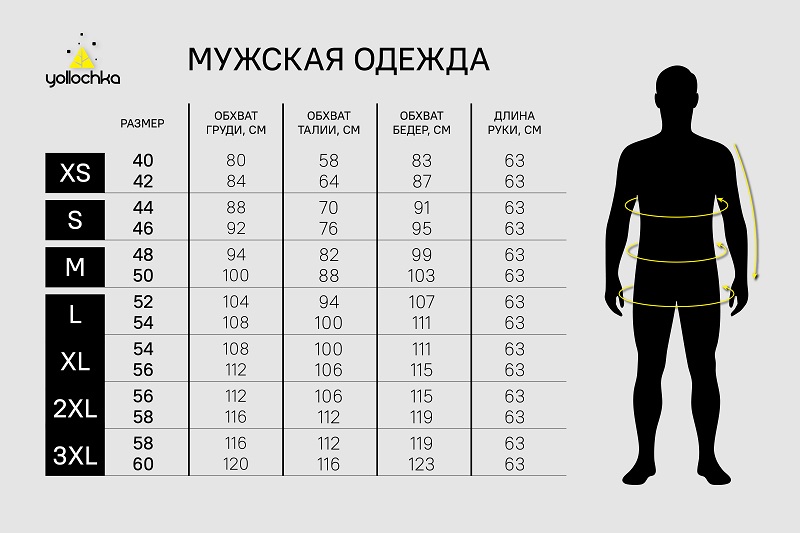 Размеры мужская одежда-1763703017119